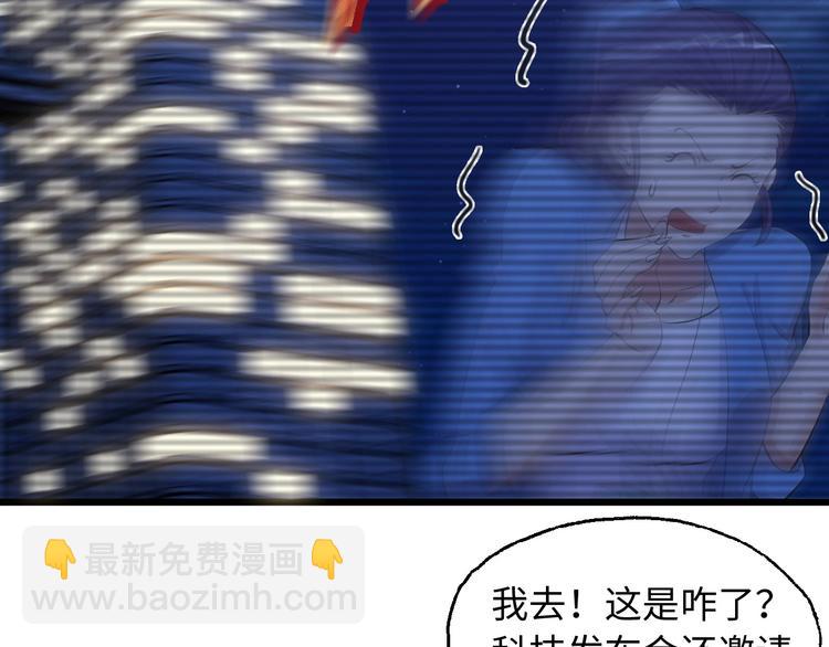 🍘我是无敌大天才 第47话 开始行动！ 第36页