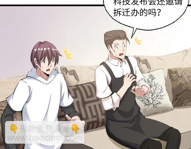 🍘我是无敌大天才 第47话 开始行动！ 第37页