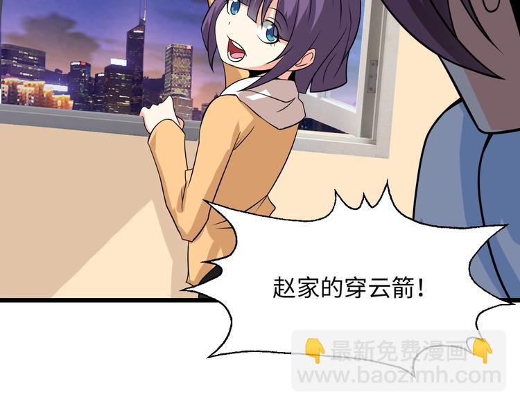 🍘我是无敌大天才 第47话 开始行动！ 第47页