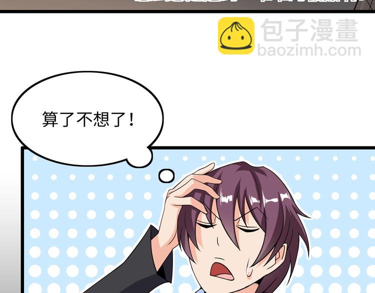 🍘我是无敌大天才 第47话 开始行动！ 第7页
