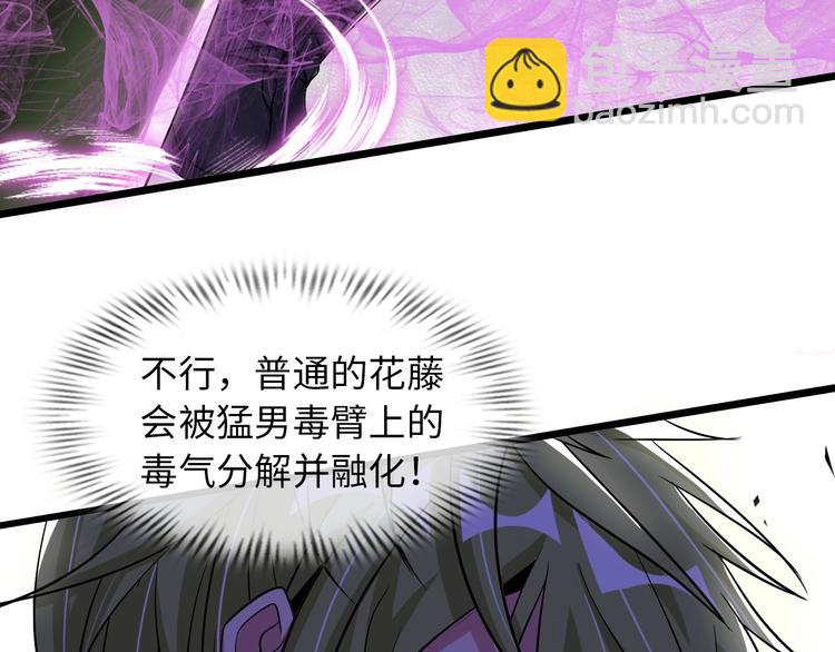 🍘我是无敌大天才 第49话 非.....非礼勿视 第32页