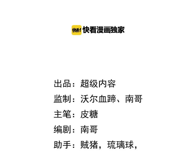 🍘我是无敌大天才 第51话 我会保护你们的！ 第3页