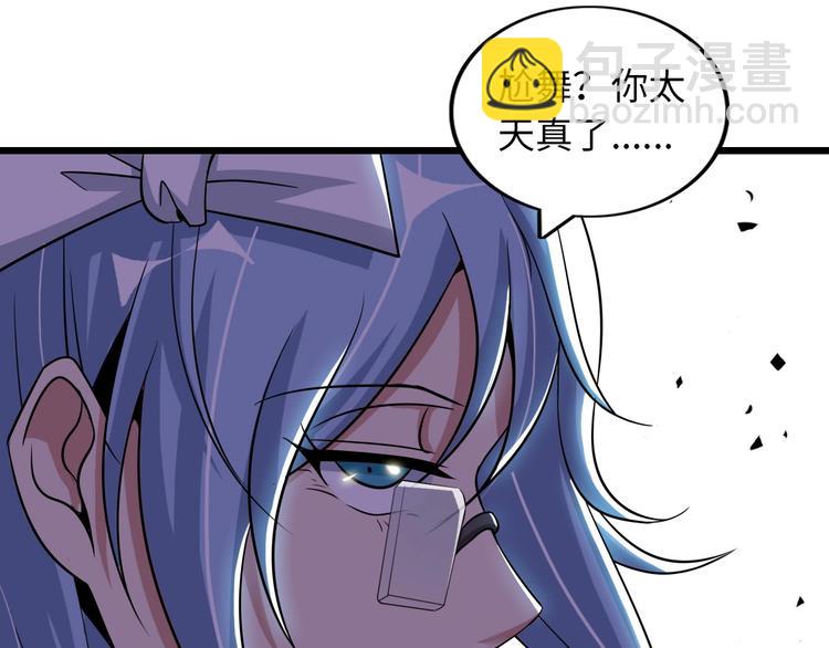 🍘我是无敌大天才 第53话 按摩对决 第30页