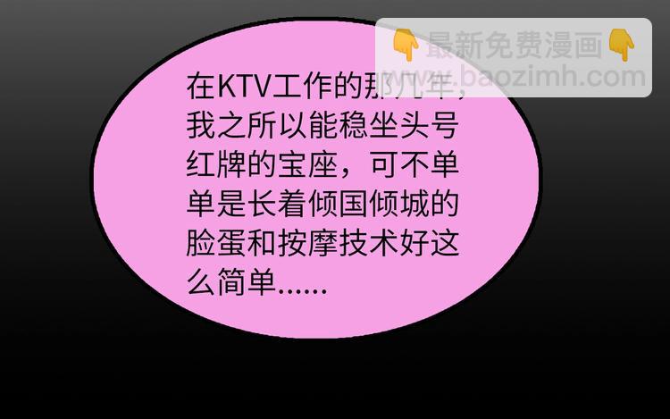 🍘我是无敌大天才 第53话 按摩对决 第33页