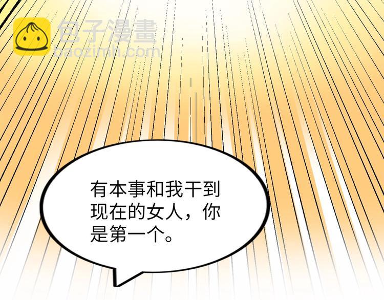 🍘我是无敌大天才 第55话 分出胜负 第7页
