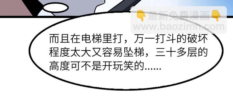 🍘我是无敌大天才 第57话 赫尔墨斯之力 第24页