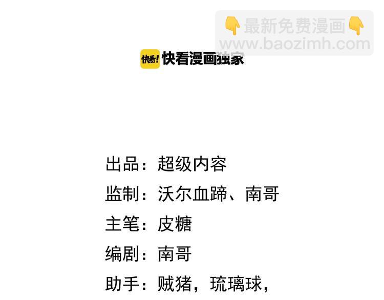 🍘我是无敌大天才 第57话 赫尔墨斯之力 第3页