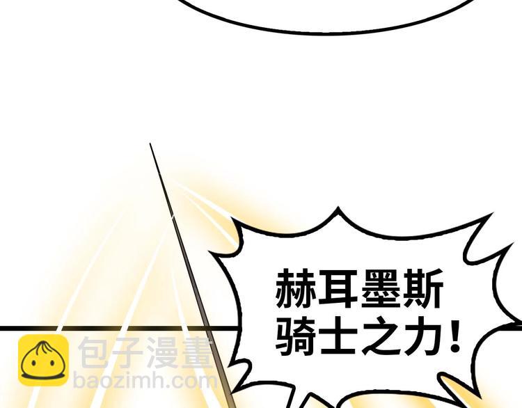 🍘我是无敌大天才 第57话 赫尔墨斯之力 第40页