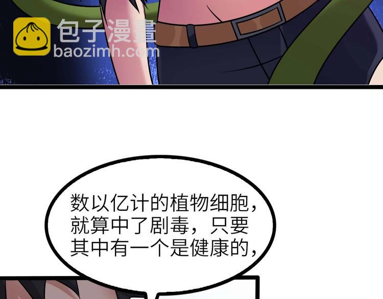 🍘我是无敌大天才 第59话 毒气流最终奥义 第13页