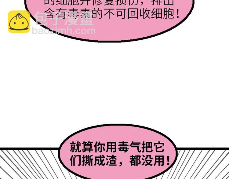 🍘我是无敌大天才 第59话 毒气流最终奥义 第17页
