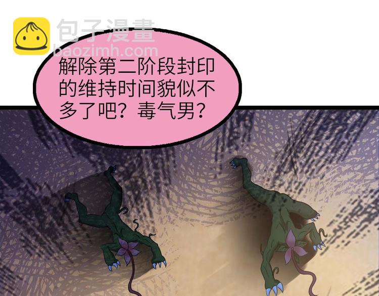 🍘我是无敌大天才 第59话 毒气流最终奥义 第20页