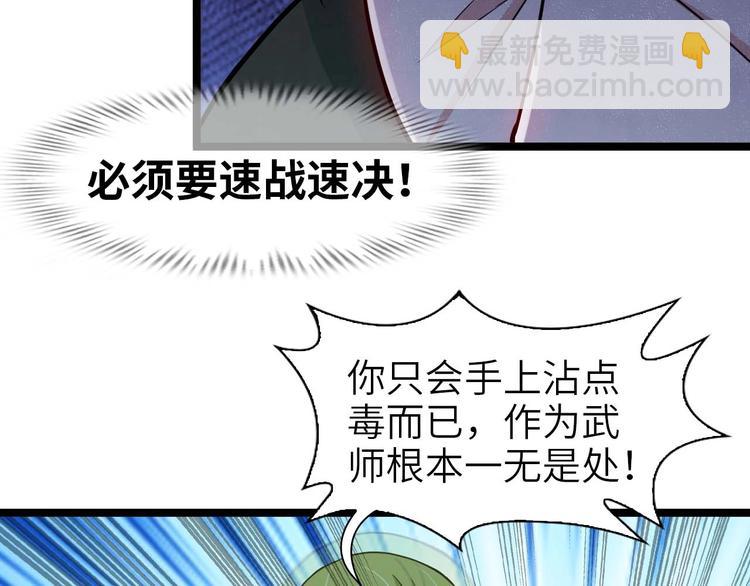 🍘我是无敌大天才 第59话 毒气流最终奥义 第23页