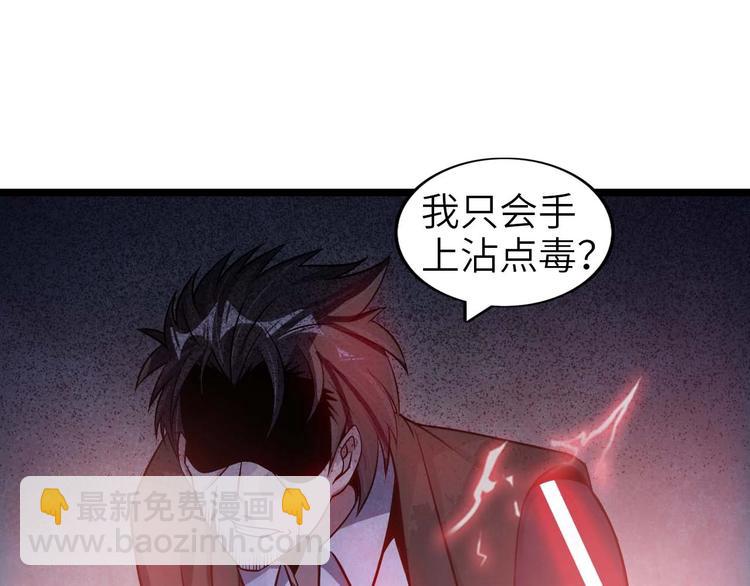 🍘我是无敌大天才 第59话 毒气流最终奥义 第28页