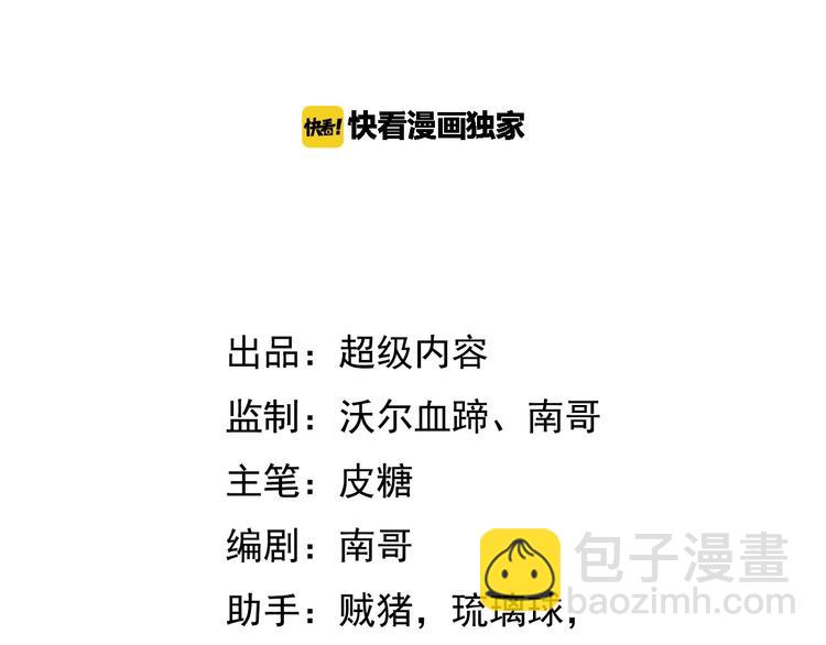 🍘我是无敌大天才 第59话 毒气流最终奥义 第3页