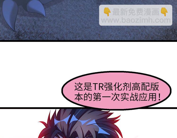 🍘我是无敌大天才 第59话 毒气流最终奥义 第8页