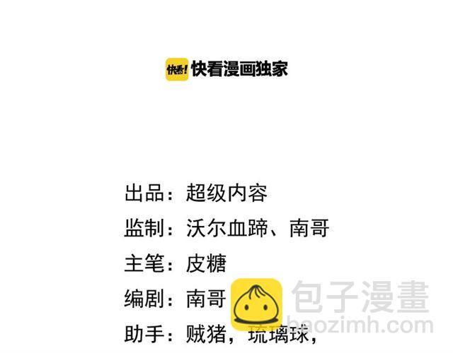 🍘我是无敌大天才 第75话 我还会回来的！ 第3页