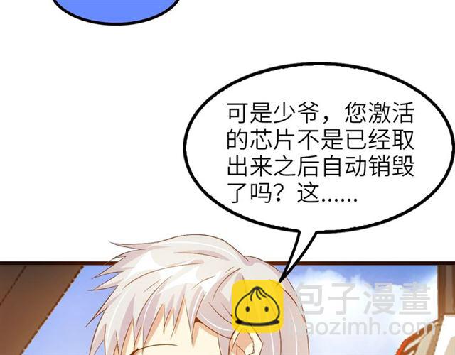🍘我是无敌大天才 第75话 我还会回来的！ 第30页
