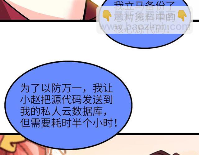 🍘我是无敌大天才 第75话 我还会回来的！ 第45页