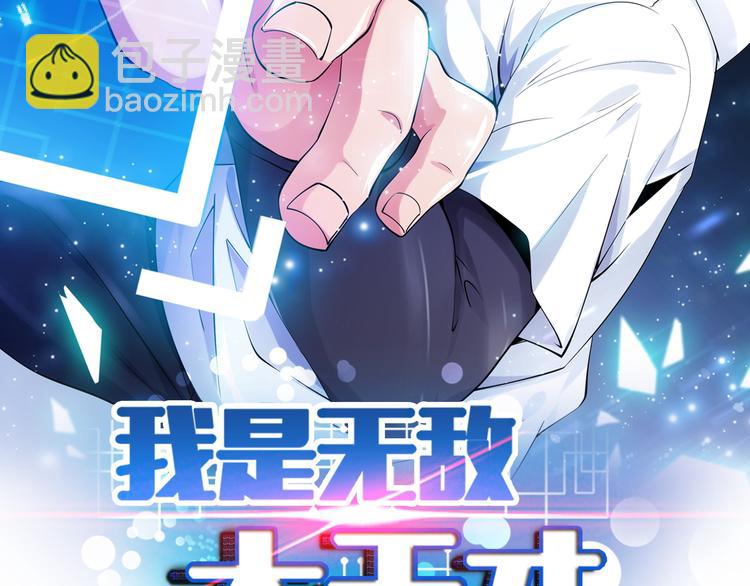 🍘我是无敌大天才 第7话 连初中生都不放过 第2页