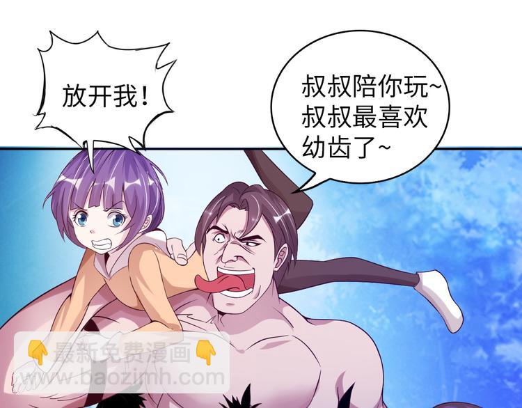 🍘我是无敌大天才 第7话 连初中生都不放过 第24页
