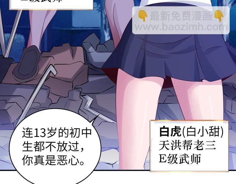 🍘我是无敌大天才 第7话 连初中生都不放过 第26页