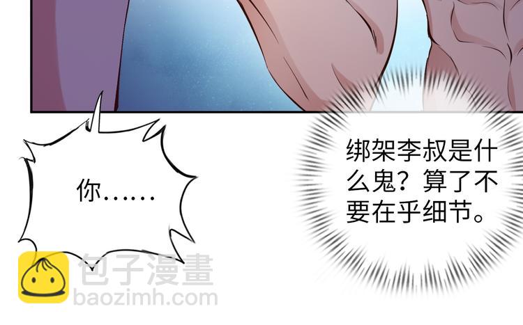 🍘我是无敌大天才 第7话 连初中生都不放过 第47页