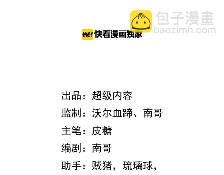 🍘我是无敌大天才 第61话 少女心模式 第3页