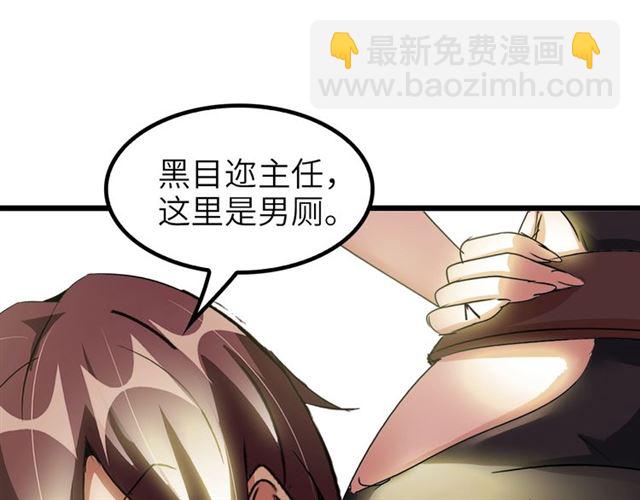 🍘我是无敌大天才 第77话 我一定要进入武育系！ 第15页