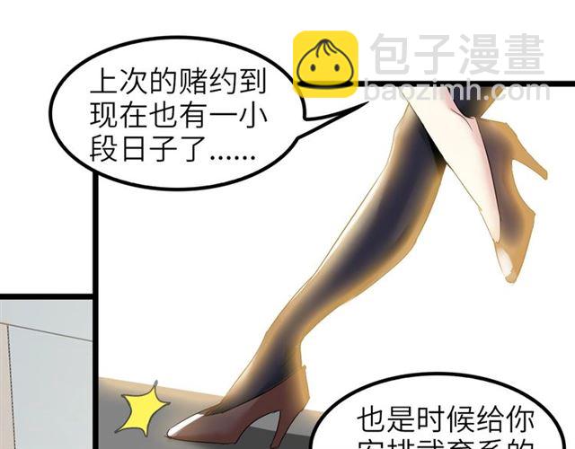 🍘我是无敌大天才 第77话 我一定要进入武育系！ 第25页