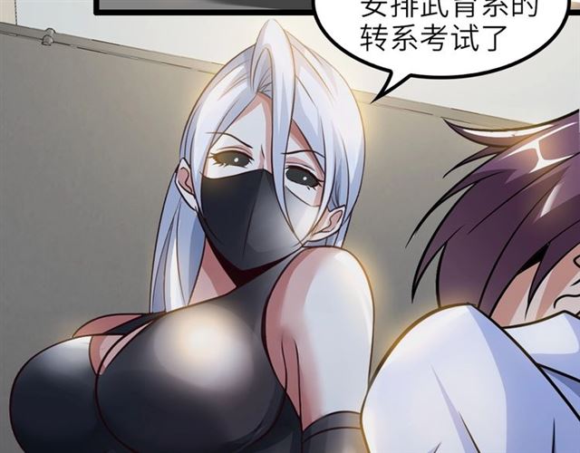 🍘我是无敌大天才 第77话 我一定要进入武育系！ 第26页