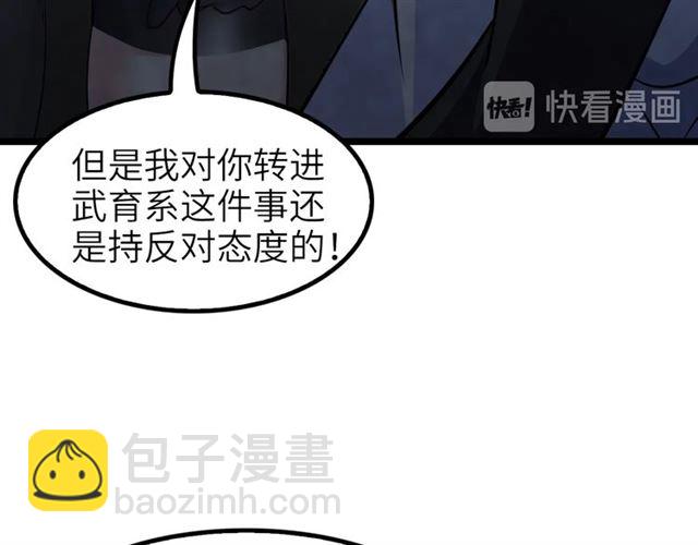 🍘我是无敌大天才 第77话 我一定要进入武育系！ 第28页