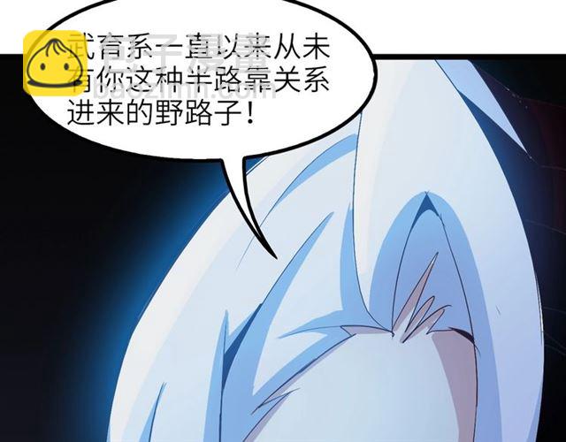 🍘我是无敌大天才 第77话 我一定要进入武育系！ 第29页