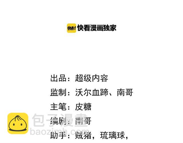 🍘我是无敌大天才 第77话 我一定要进入武育系！ 第3页