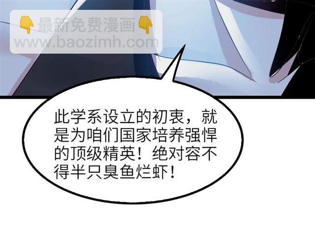 🍘我是无敌大天才 第77话 我一定要进入武育系！ 第32页