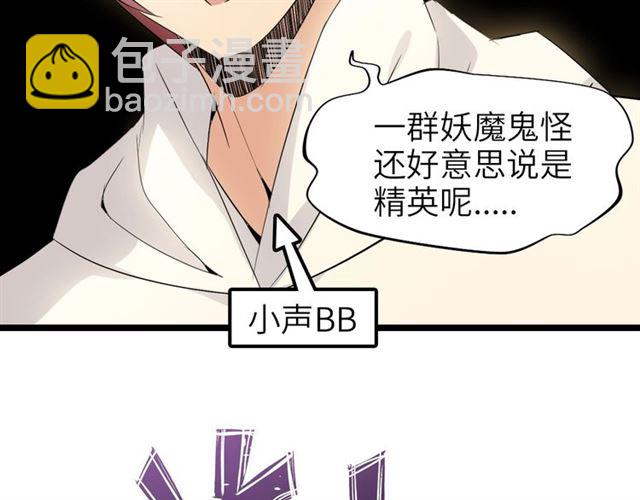 🍘我是无敌大天才 第77话 我一定要进入武育系！ 第36页