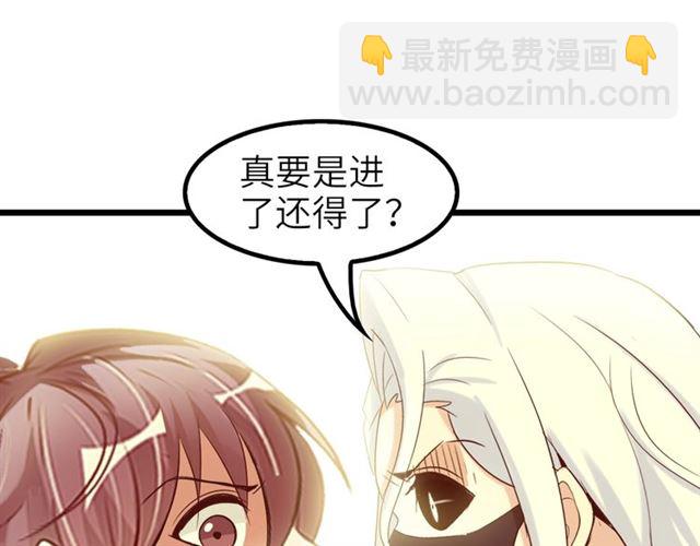 🍘我是无敌大天才 第77话 我一定要进入武育系！ 第40页
