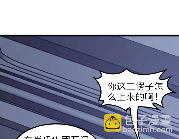 🍘我是无敌大天才 第63话 白虎觉醒 第15页