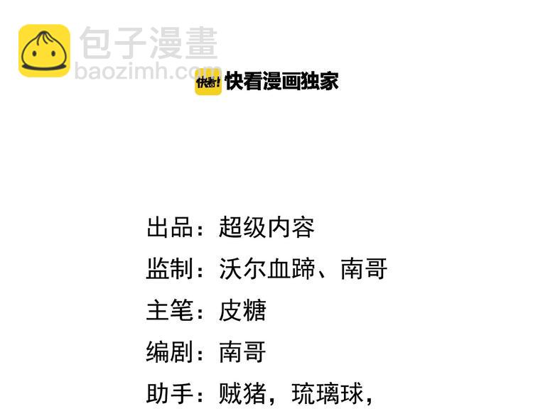 🍘我是无敌大天才 第63话 白虎觉醒 第3页