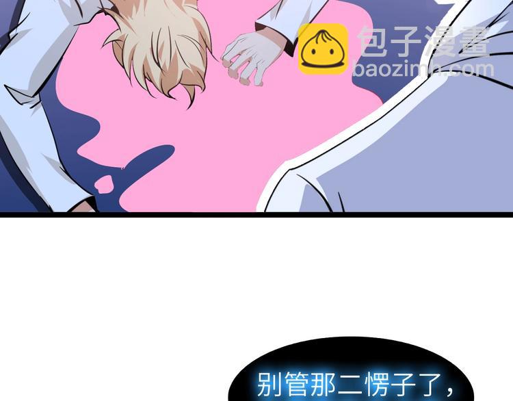 🍘我是无敌大天才 第63话 白虎觉醒 第30页