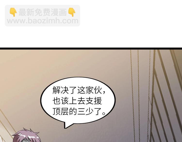 🍘我是无敌大天才 第63话 白虎觉醒 第34页