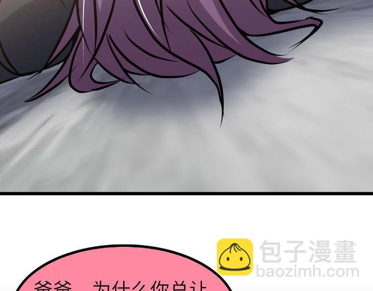 🍘我是无敌大天才 第63话 白虎觉醒 第41页
