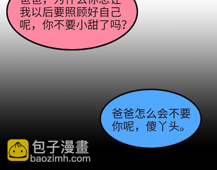 🍘我是无敌大天才 第63话 白虎觉醒 第42页