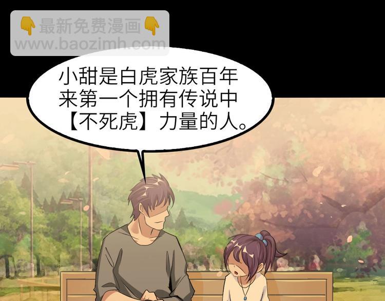 🍘我是无敌大天才 第63话 白虎觉醒 第43页