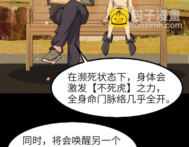 🍘我是无敌大天才 第63话 白虎觉醒 第44页