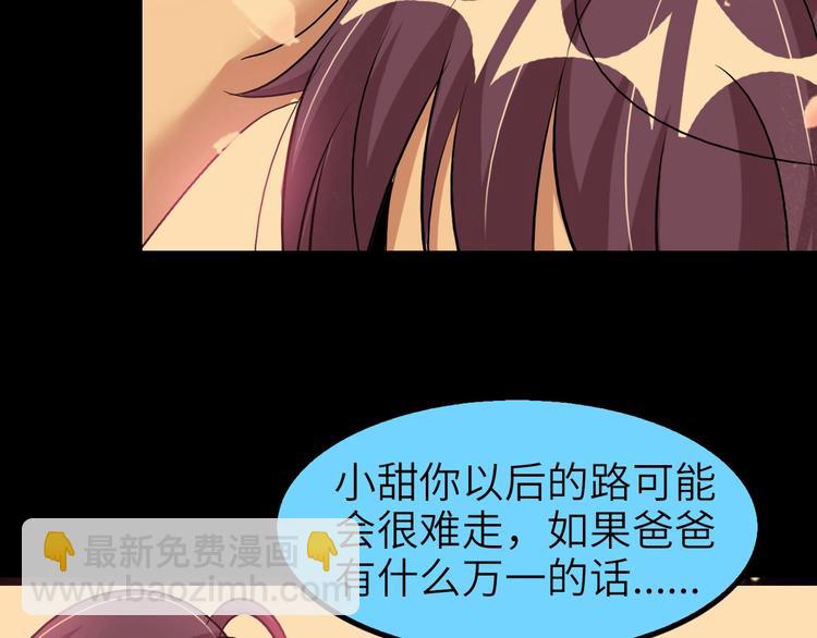 🍘我是无敌大天才 第63话 白虎觉醒 第50页