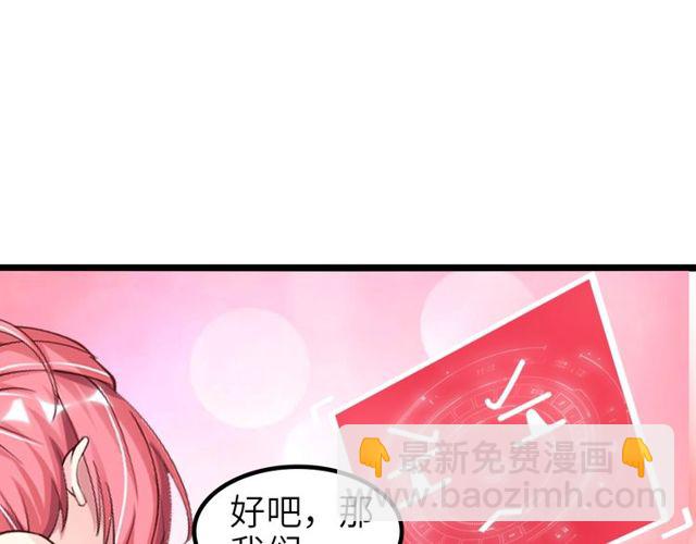 🍘我是无敌大天才 第79话 我凉了... 第15页