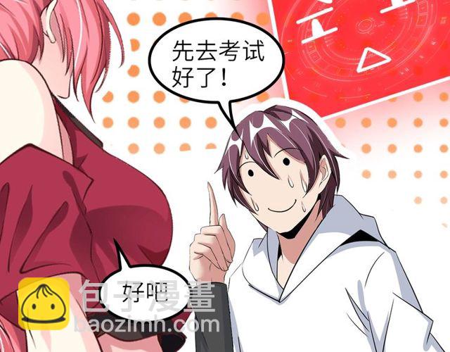 🍘我是无敌大天才 第79话 我凉了... 第18页