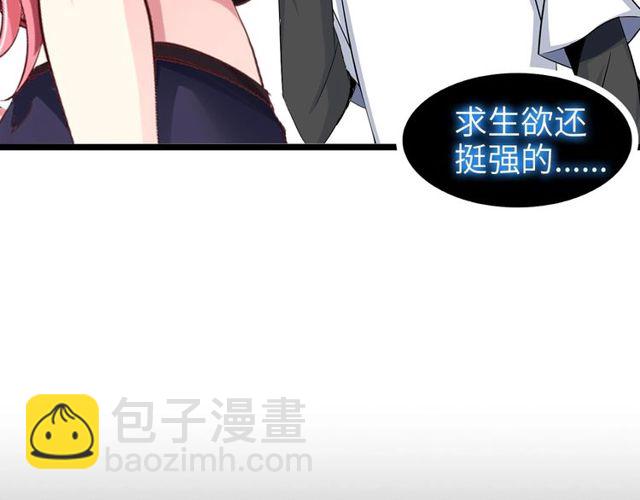 🍘我是无敌大天才 第79话 我凉了... 第19页