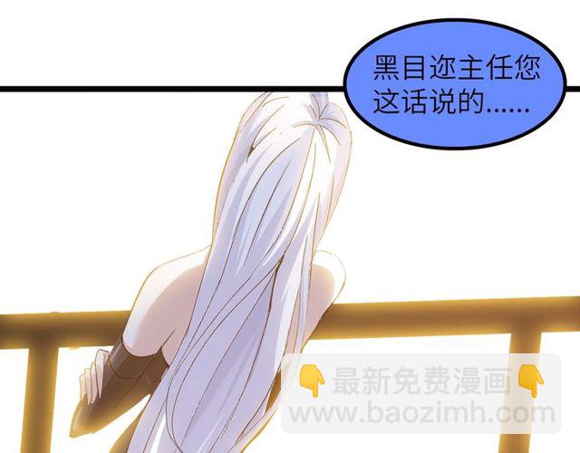 🍘我是无敌大天才 第79话 我凉了... 第30页