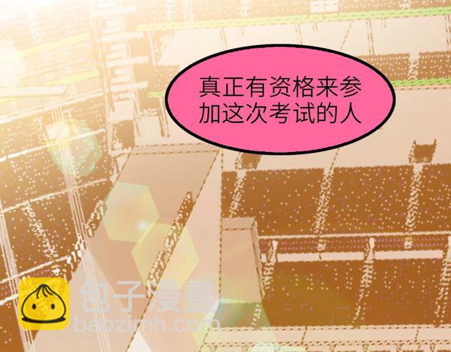 🍘我是无敌大天才 第79话 我凉了... 第36页
